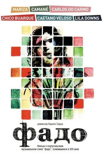 Фадо (2007) онлайн бесплатно